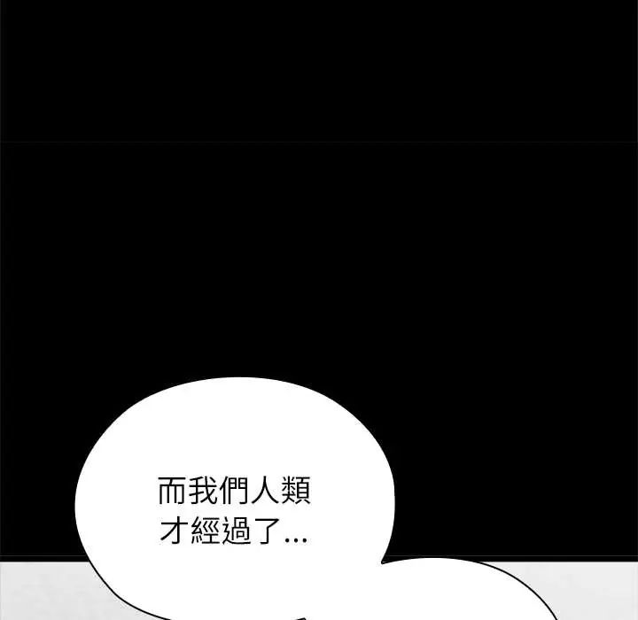男以稀为贵 - 第6話 - page 140
