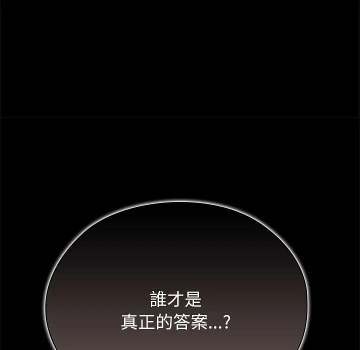 男以稀为贵 - 第6話 - page 146