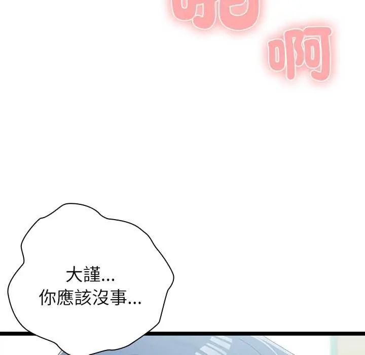 男以稀为贵 - 第6話 - page 155