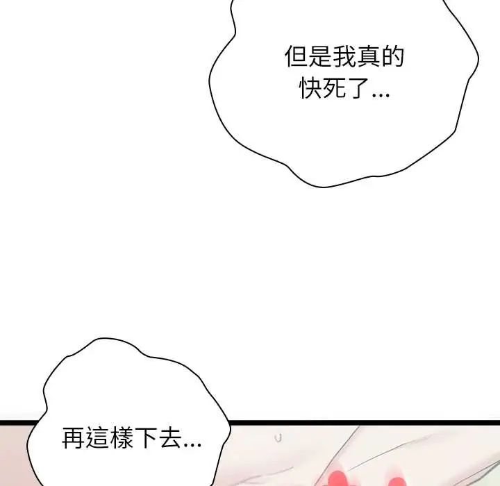 男以稀为贵 - 第6話 - page 157