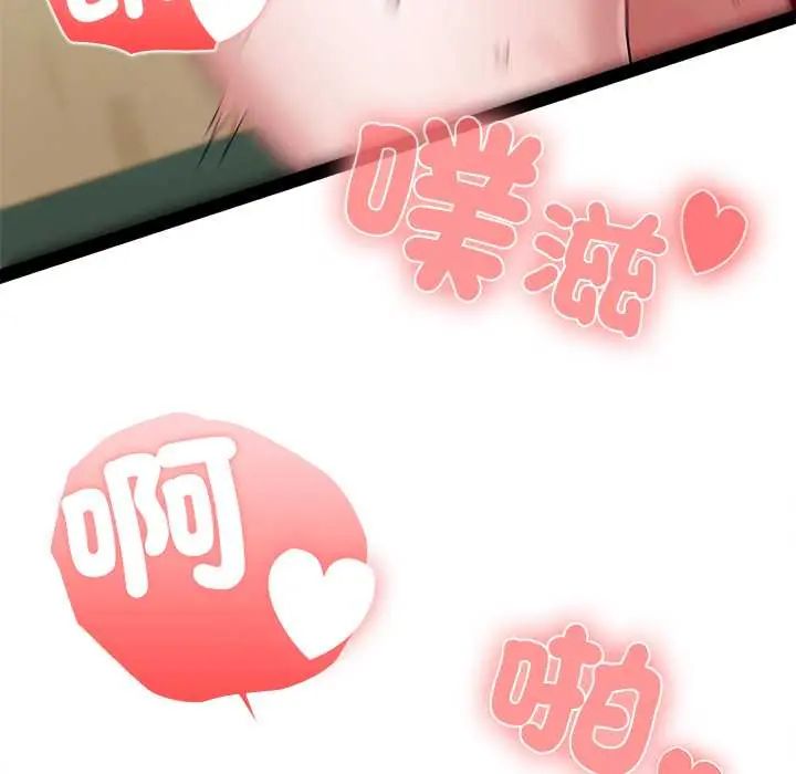 男以稀为贵 - 第6話 - page 166