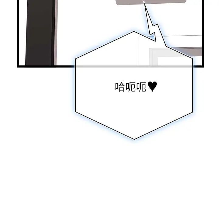 男以稀为贵 - 第6話 - page 182