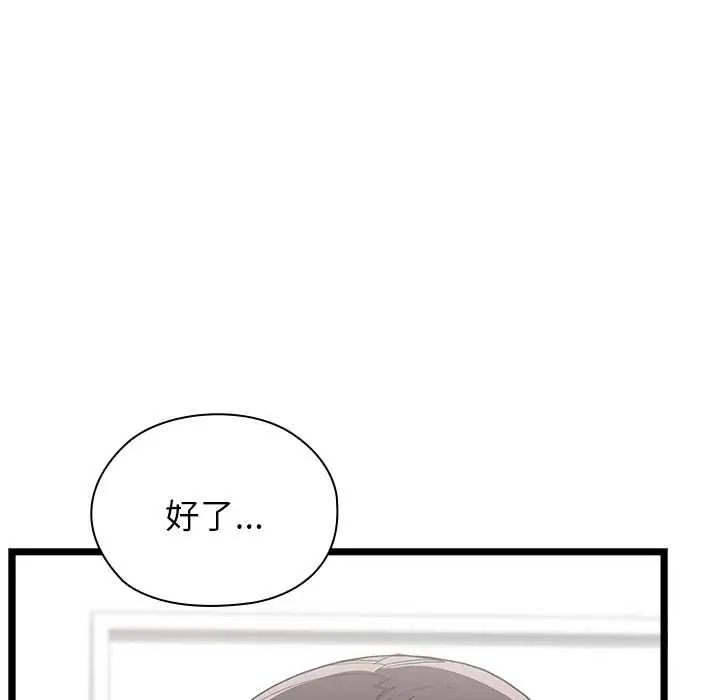 男以稀为贵 - 第6話 - page 185