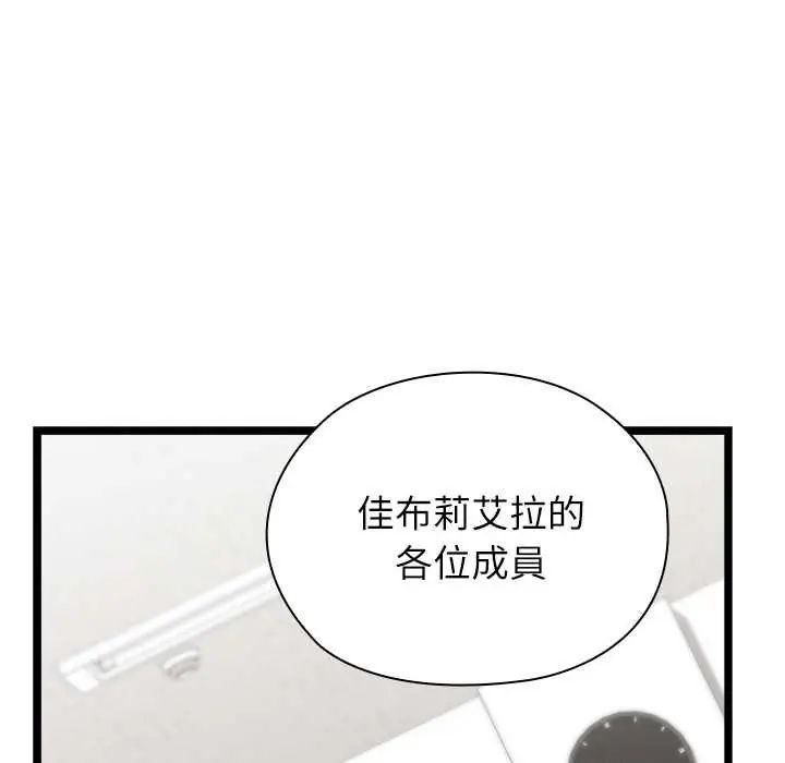 男以稀为贵 - 第6話 - page 188