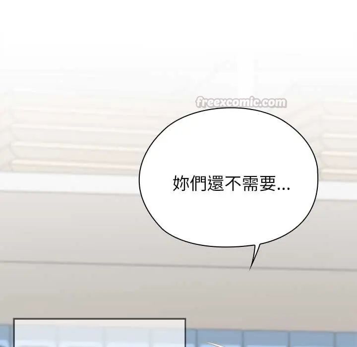 男以稀为贵 - 第6話 - page 193