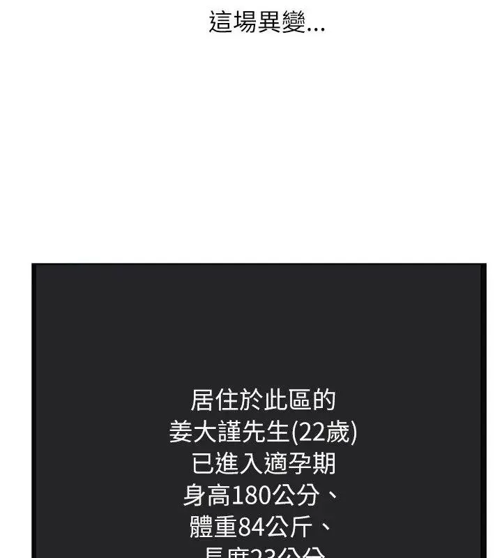 男以稀为贵 - 第11話 - page 4