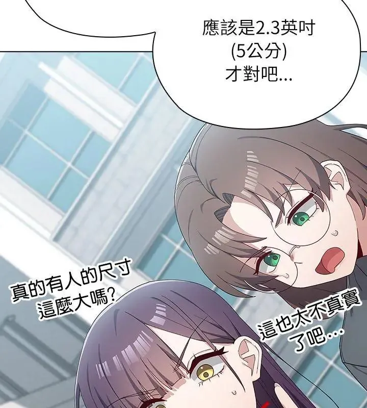 男以稀为贵 - 第11話 - page 12