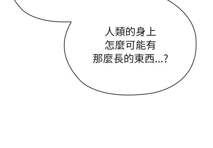 男以稀为贵 - 第11話 - page 14