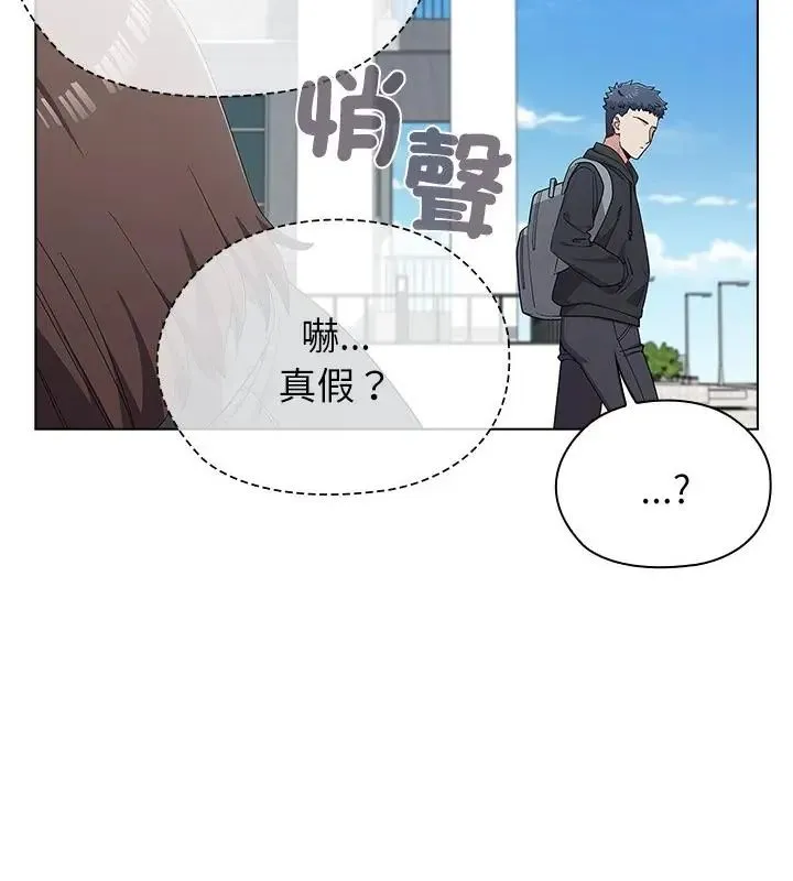 男以稀为贵 - 第11話 - page 16