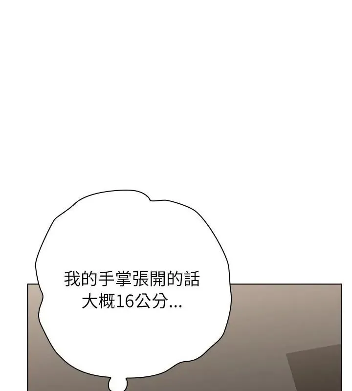 男以稀为贵 - 第11話 - page 33