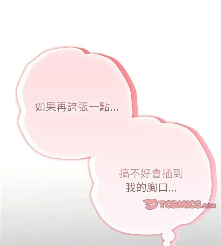 男以稀为贵 - 第11話 - page 39