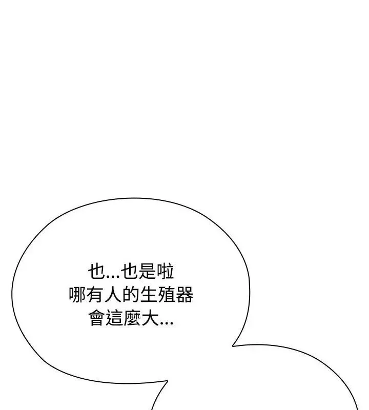 男以稀为贵 - 第11話 - page 43
