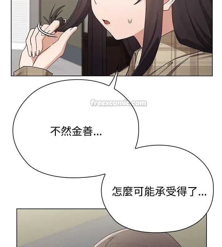 男以稀为贵 - 第11話 - page 45