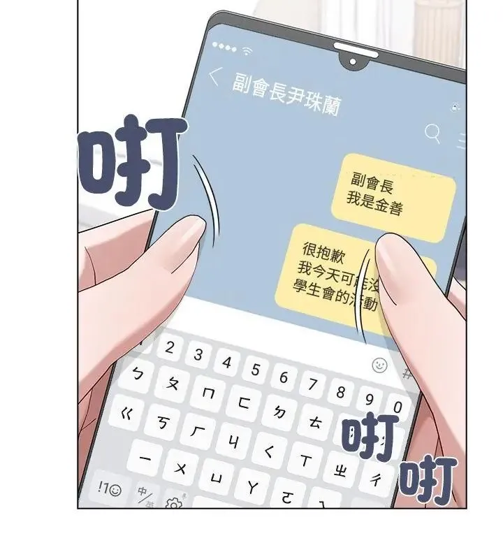 男以稀为贵 - 第11話 - page 49