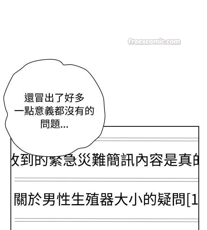 男以稀为贵 - 第11話 - page 60