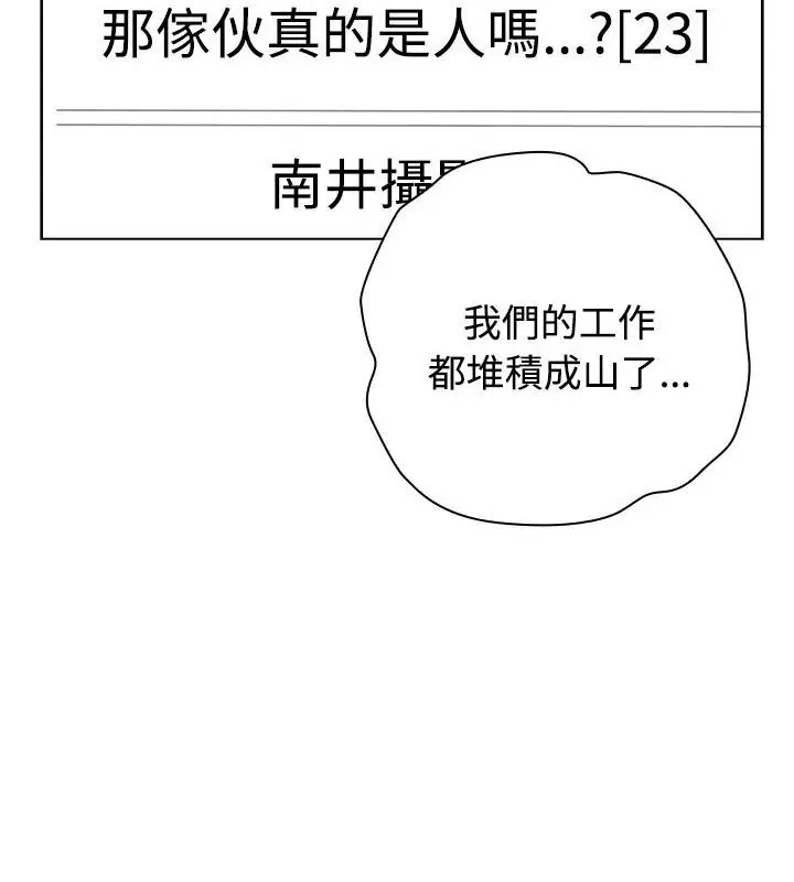 男以稀为贵 - 第11話 - page 61