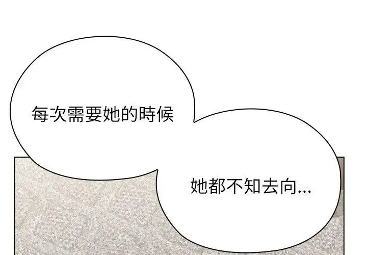 男以稀为贵 - 第11話 - page 65