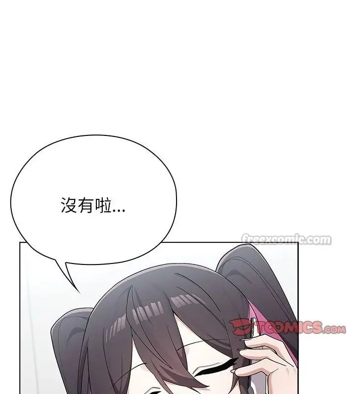 男以稀为贵 - 第11話 - page 75