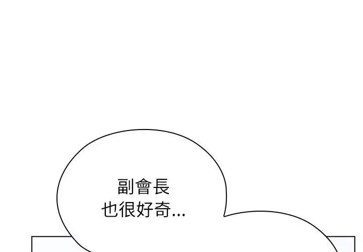 男以稀为贵 - 第11話 - page 80