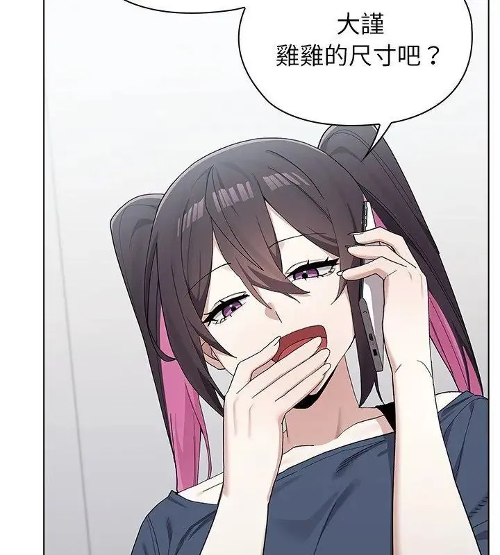 男以稀为贵 - 第11話 - page 81