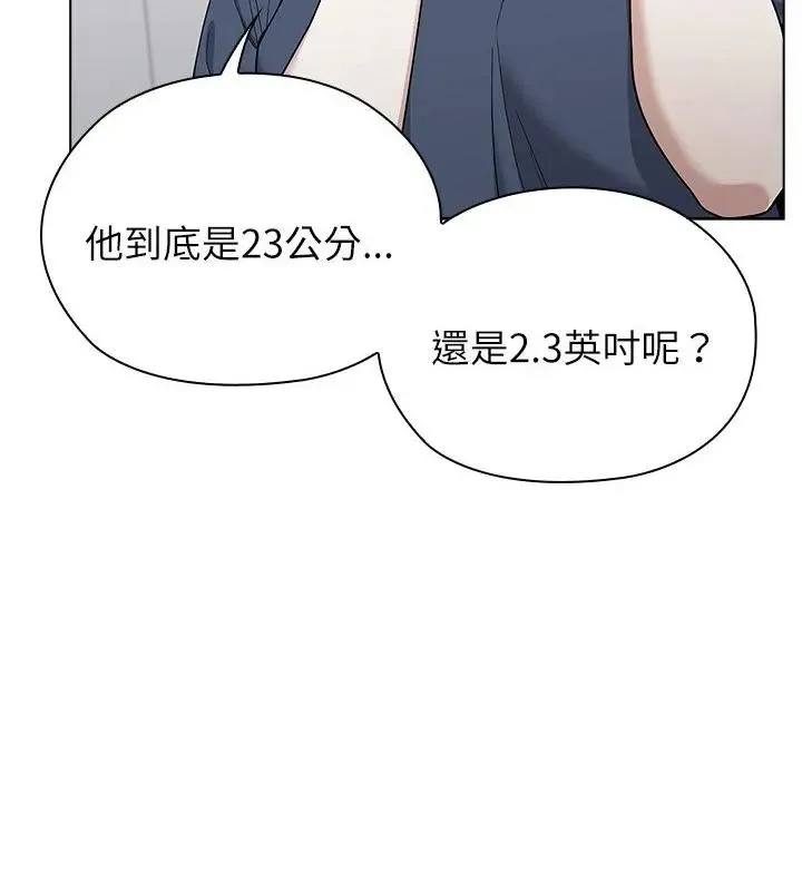 男以稀为贵 - 第11話 - page 82