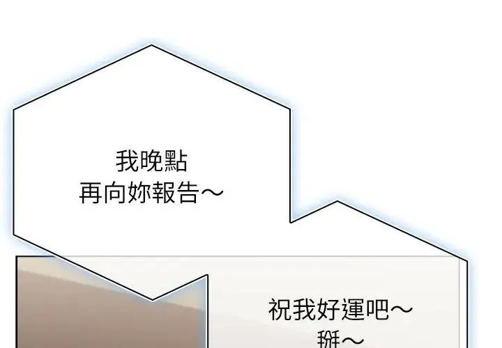 男以稀为贵 - 第11話 - page 83