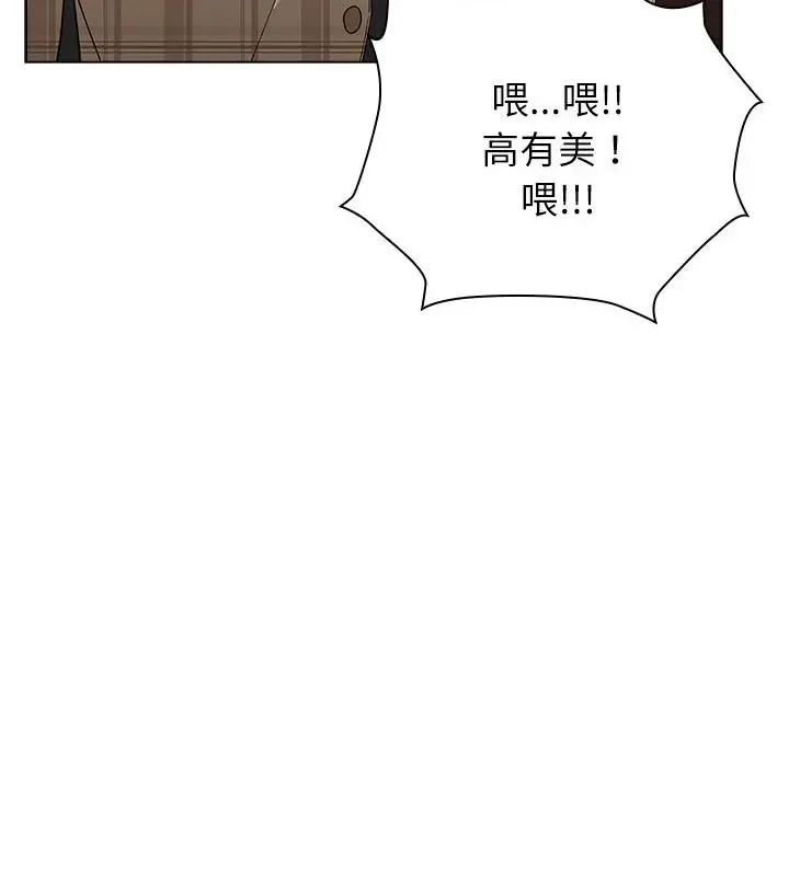 男以稀为贵 - 第11話 - page 85