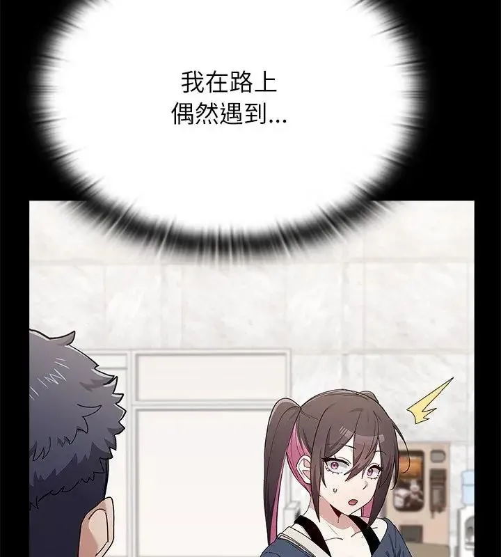 男以稀为贵 - 第11話 - page 91