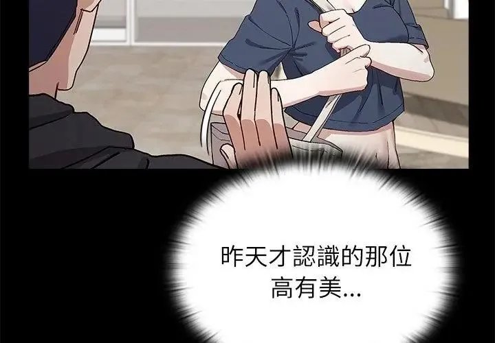 男以稀为贵 - 第11話 - page 92