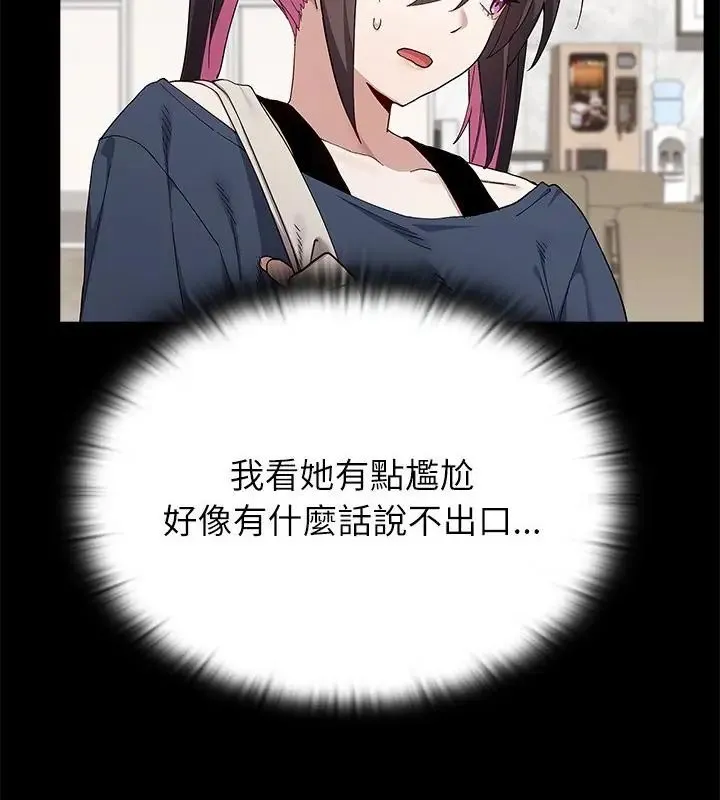 男以稀为贵 - 第11話 - page 94
