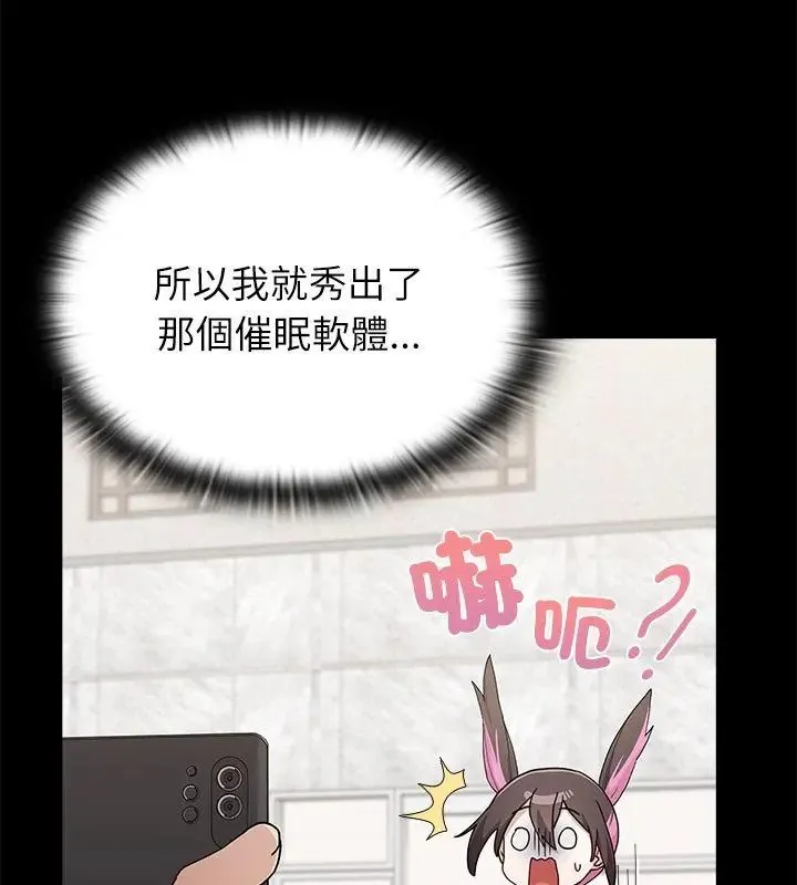 男以稀为贵 - 第11話 - page 96
