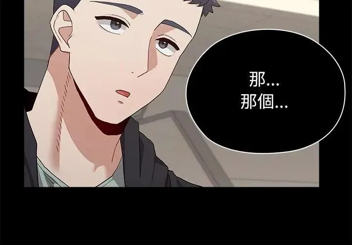 男以稀为贵 - 第11話 - page 98