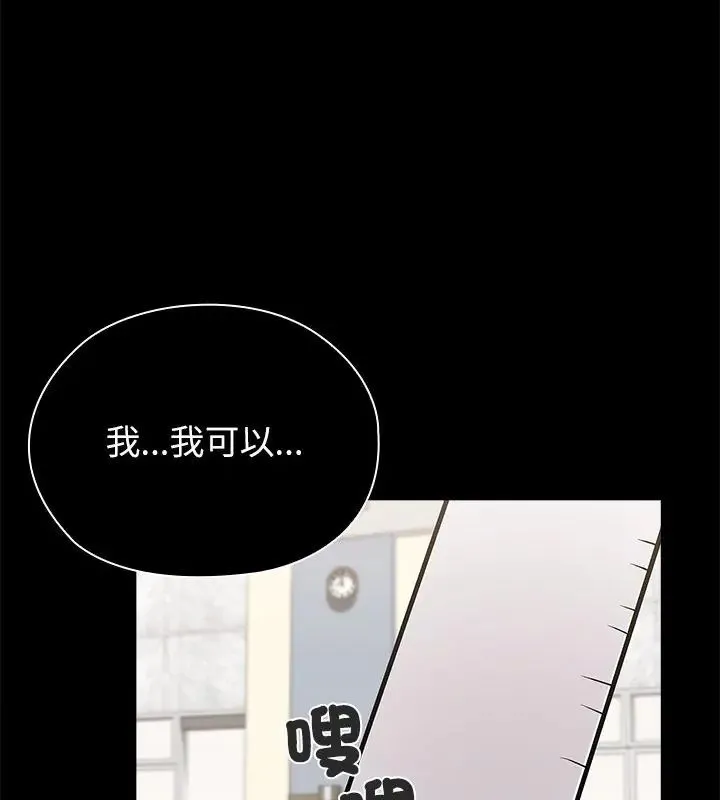 男以稀为贵 - 第11話 - page 99