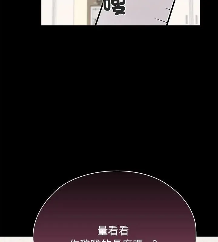 男以稀为贵 - 第11話 - page 100