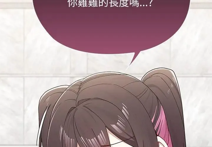 男以稀为贵 - 第11話 - page 101