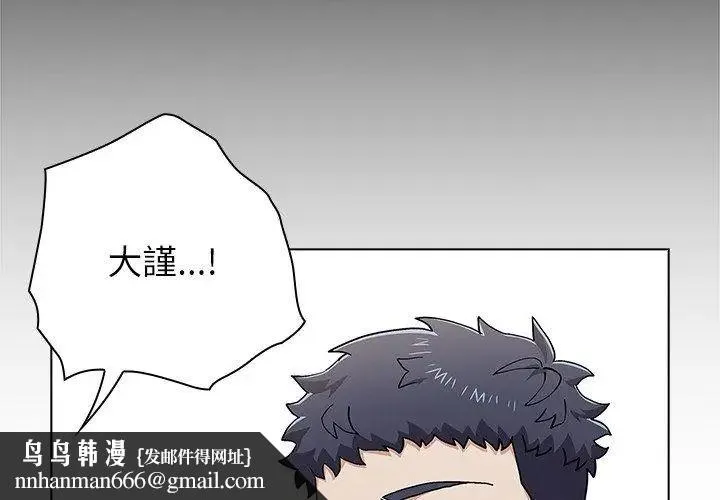 男以稀为贵 - 第11話 - page 104