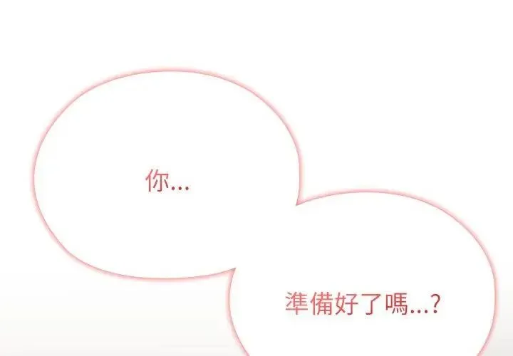 男以稀为贵 - 第11話 - page 107