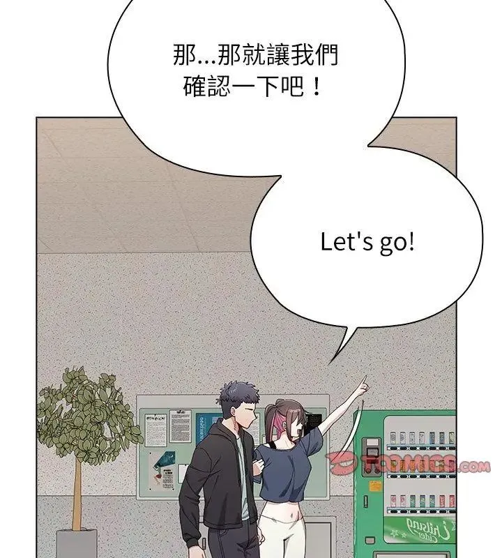 男以稀为贵 - 第11話 - page 111