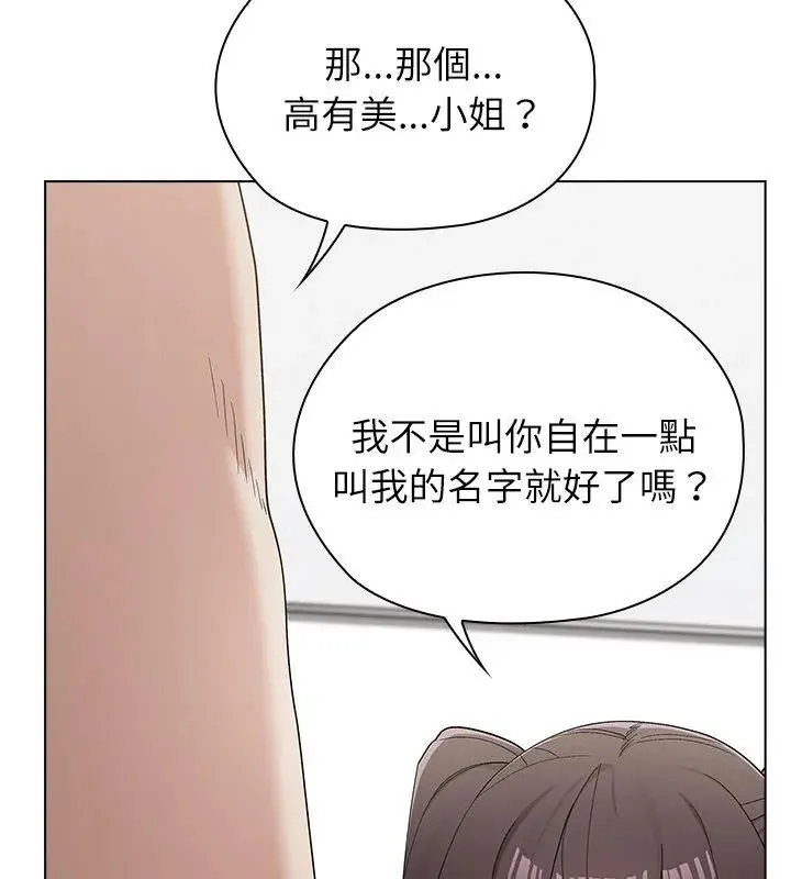 男以稀为贵 - 第11話 - page 123