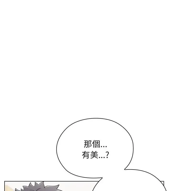 男以稀为贵 - 第11話 - page 126