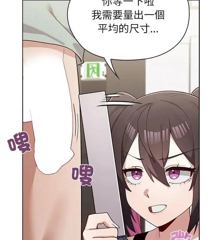男以稀为贵 - 第11話 - page 129