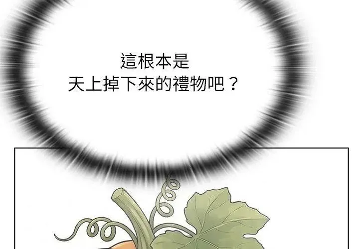 男以稀为贵 - 第11話 - page 137