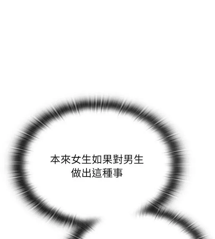 男以稀为贵 - 第11話 - page 139