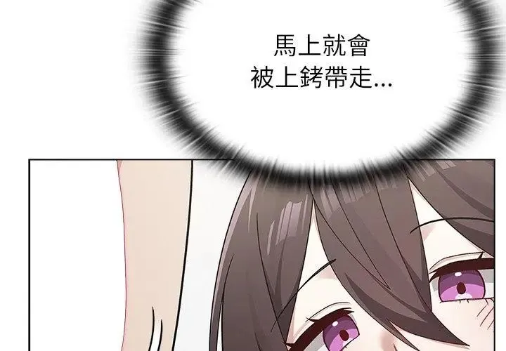 男以稀为贵 - 第11話 - page 140