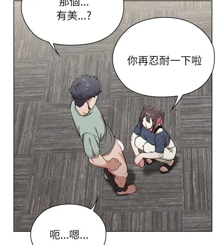 男以稀为贵 - 第11話 - page 144