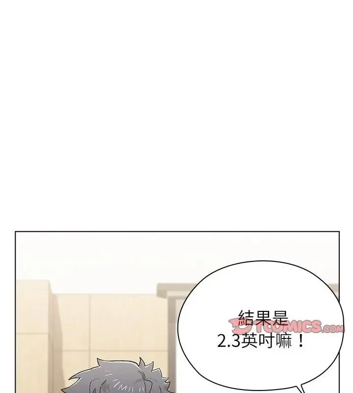 男以稀为贵 - 第11話 - page 147