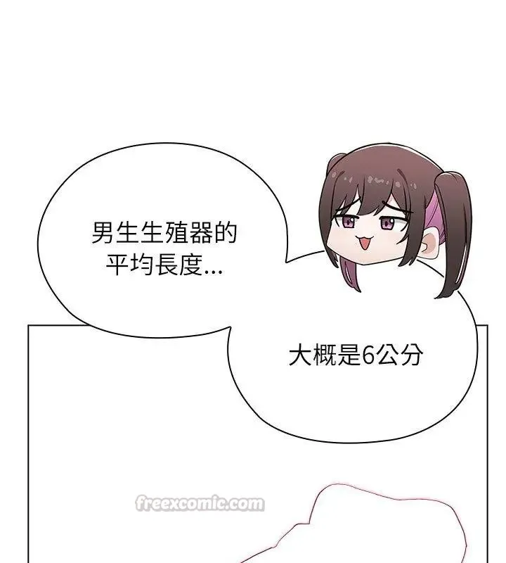 男以稀为贵 - 第11話 - page 150