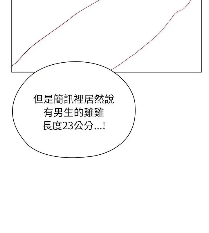 男以稀为贵 - 第11話 - page 151