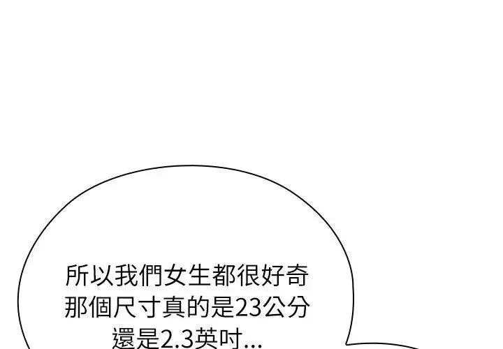 男以稀为贵 - 第11話 - page 152