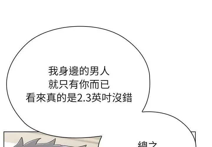 男以稀为贵 - 第11話 - page 155